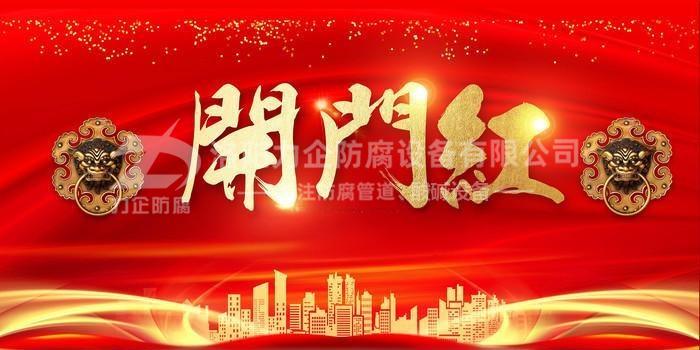 新年伊始，洛陽力企“開門紅”